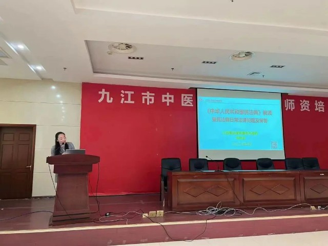 冉林花律师应九江市中医医院邀请开展《民法典》解读专题讲座