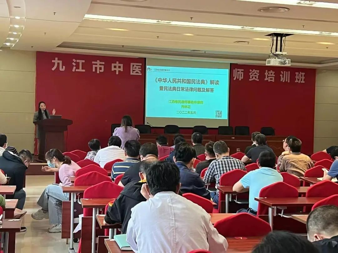 冉林花律师应九江市中医医院邀请开展《民法典》解读专题讲座
