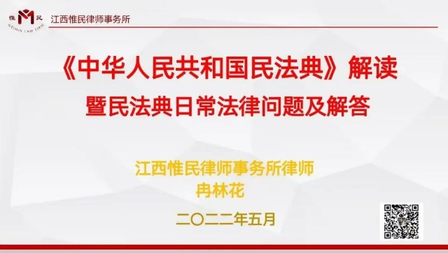 冉林花律师应九江市中医医院邀请开展《民法典》解读专题讲座