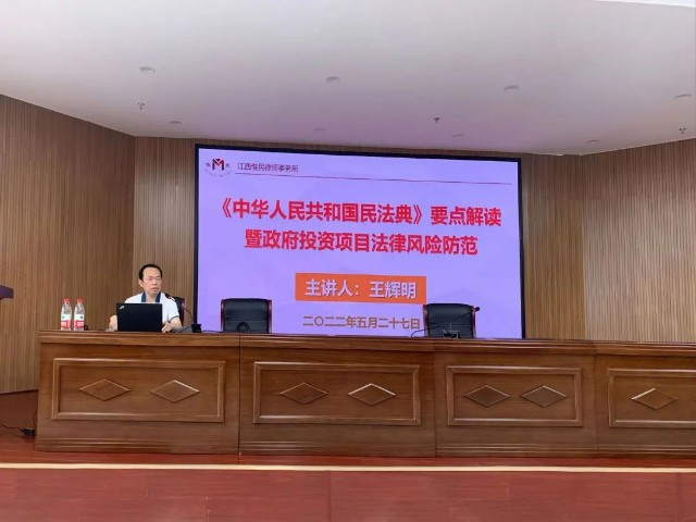 王辉明应邀赴九江交发集团作法治专题授课