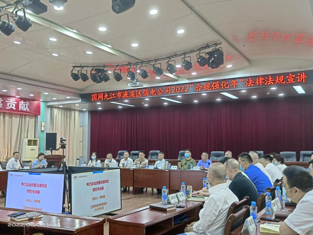 梅晓春应邀赴濂溪区供电公司开展合规管理专题讲座
