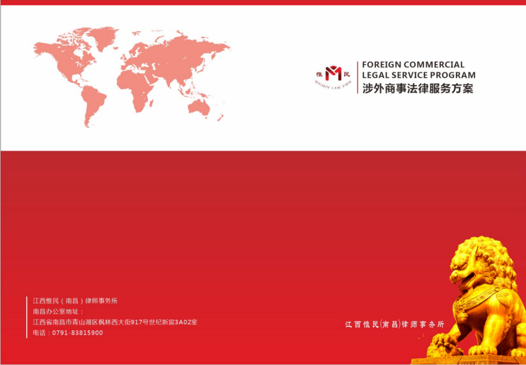 以优质涉外法律服务助境外工程项目顺利推进