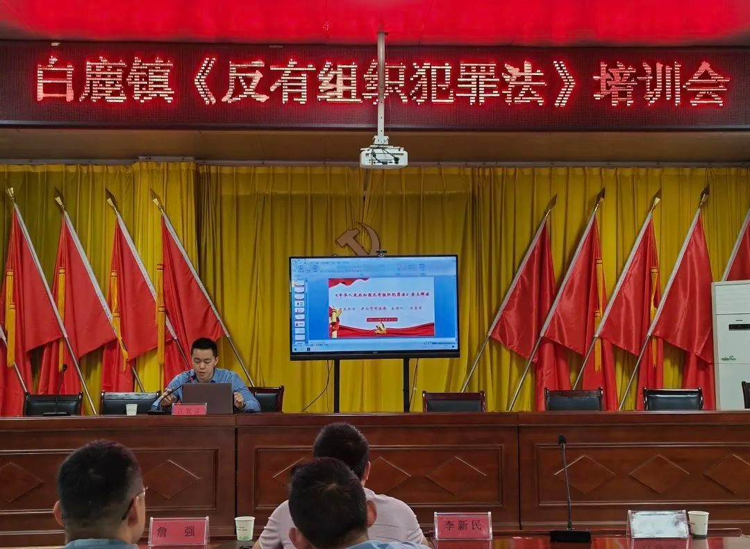汪宣言受邀为白鹿镇人民政府开展法治专题培训