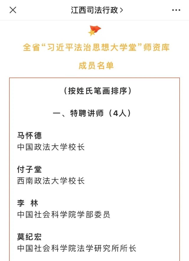 王辉明入选我省“习近平法治思想大学堂”师资库