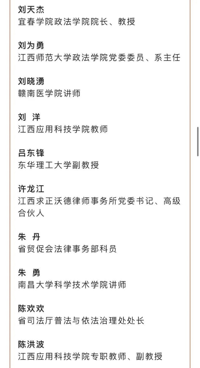 王辉明入选我省“习近平法治思想大学堂”师资库