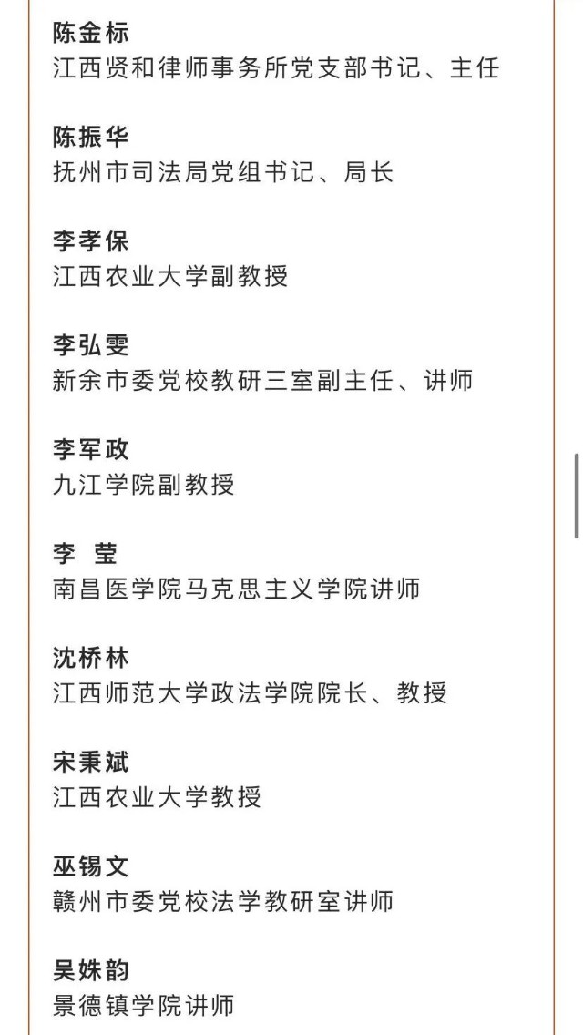 王辉明入选我省“习近平法治思想大学堂”师资库