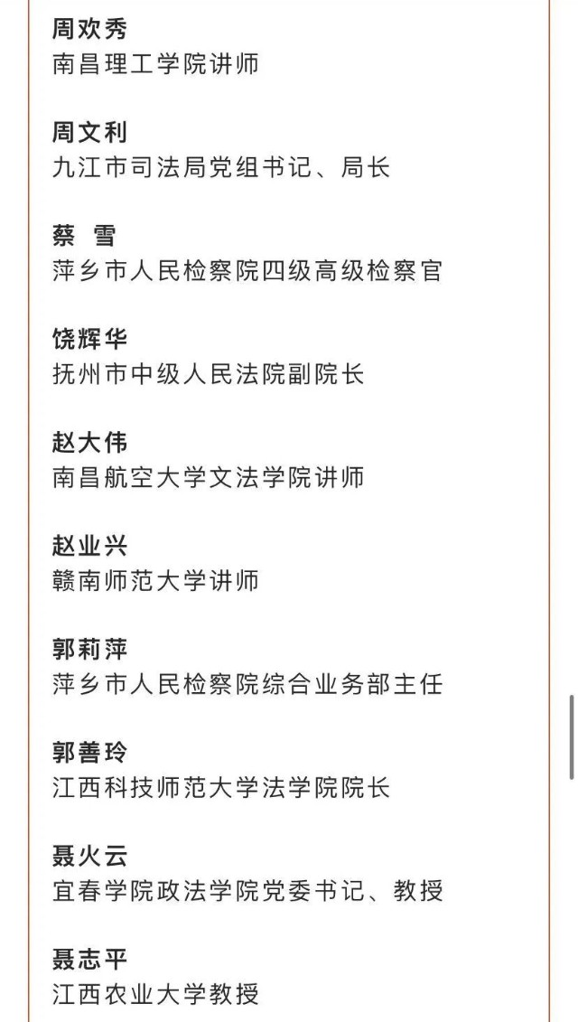 王辉明入选我省“习近平法治思想大学堂”师资库