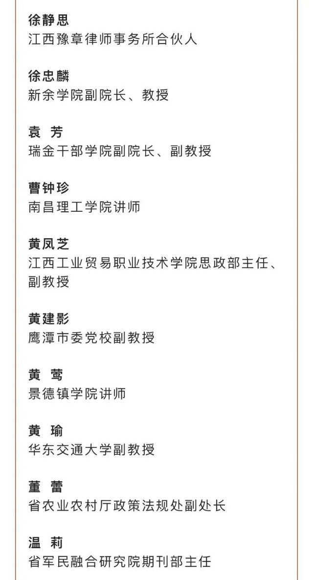 王辉明入选我省“习近平法治思想大学堂”师资库