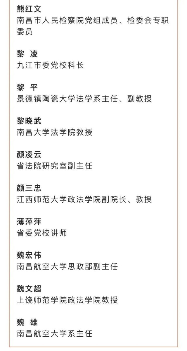 王辉明入选我省“习近平法治思想大学堂”师资库