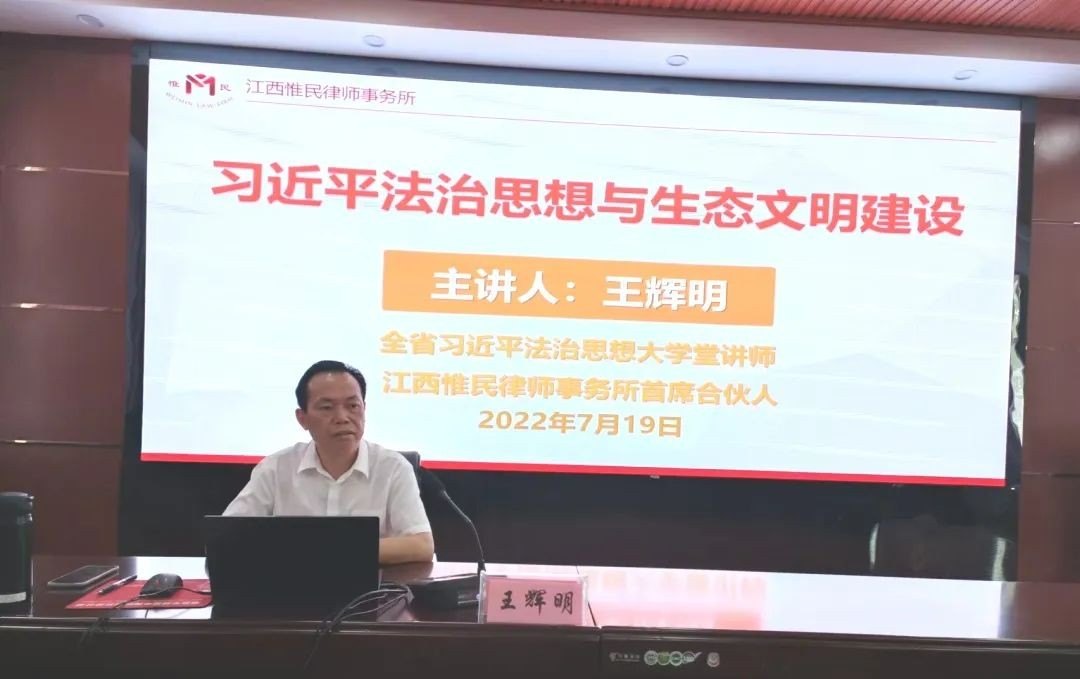 王辉明应邀为瑞昌市委党校科干班作专题法治授课