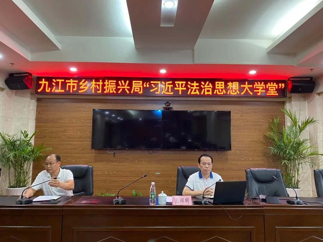 王辉明赴市乡村振兴局作习近平法治思想专题授课