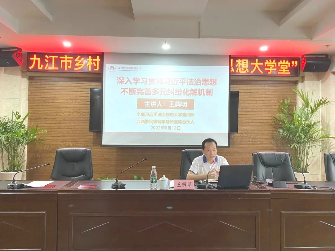 王辉明赴市乡村振兴局作习近平法治思想专题授课