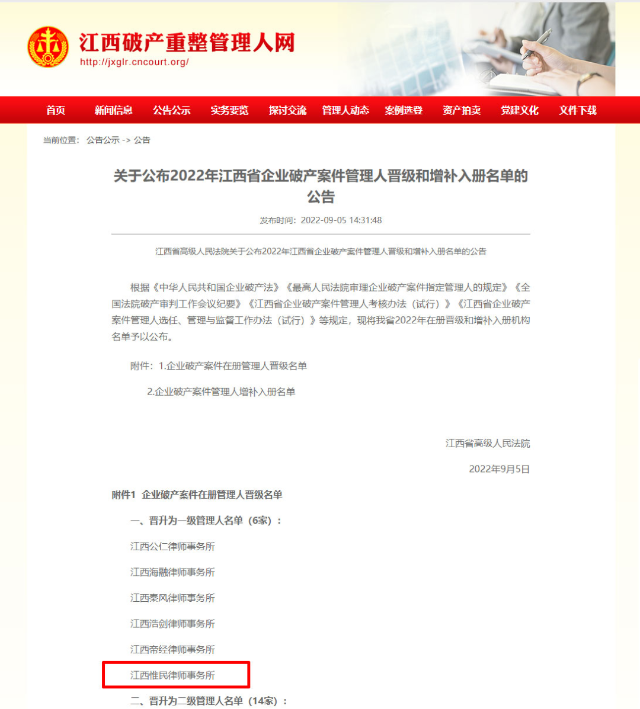 惟民总所晋升一级管理人 南昌分所新进三级管理人
