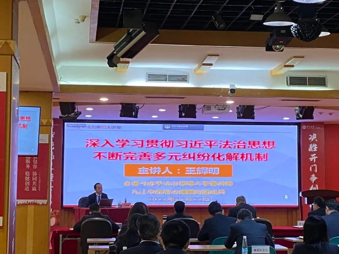 王辉明应邀赴中行九江市分行作法治专题讲座