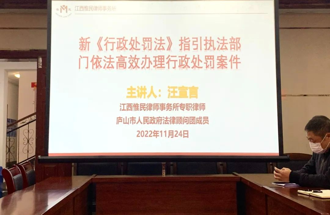 汪宣言受邀为庐山综合执法处作法治专题讲座