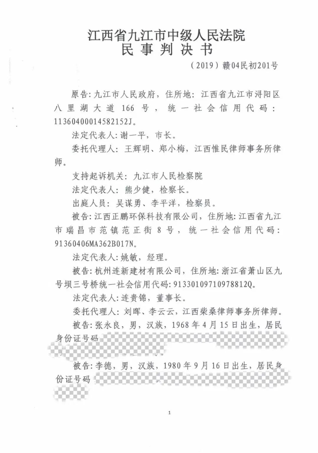 我所代理的环境公益诉讼案入选最高法院指导案例