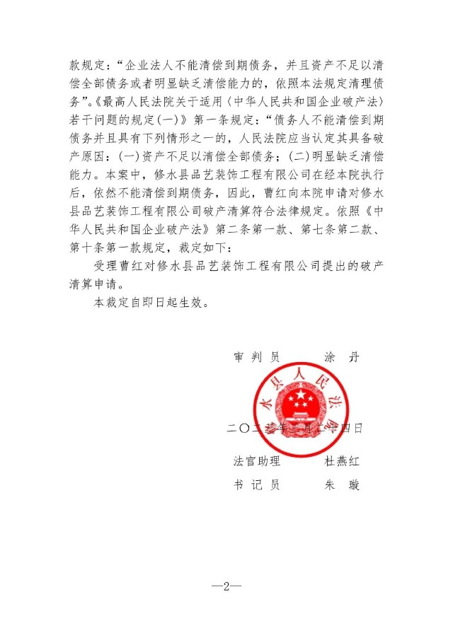 修水县品艺装饰工程有限公司破产清算公告